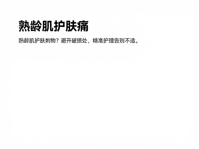 精准护理与成分选择的科学依据