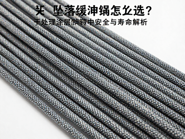 坠落缓冲绳怎么选？干处理涂层在运动攀登中的安全与寿命解析