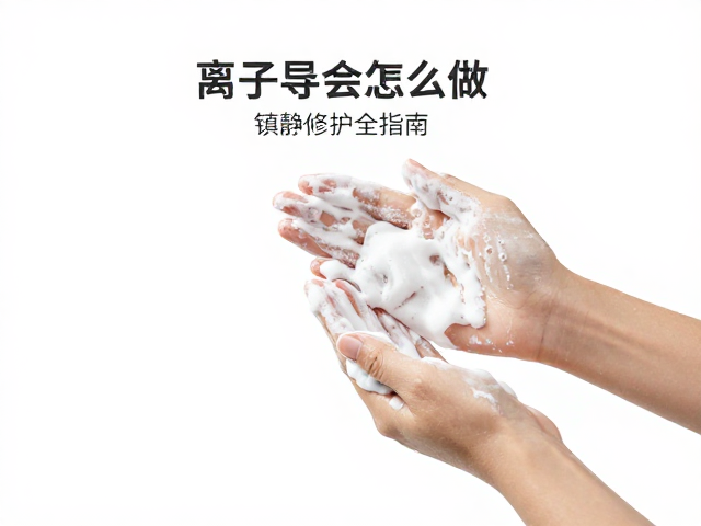 标准化操作流程与手法细节