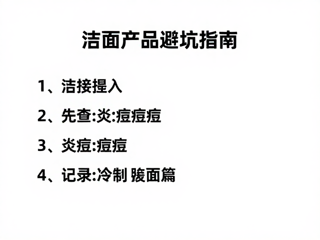 产品记录与避坑指南的建立