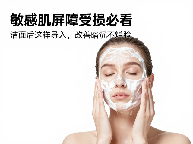 敏感肌屏障受损必看，洁面后这样导入，改善暗沉不烂脸