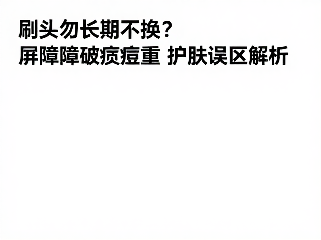 误区解析:过度依赖工具而非正确手法