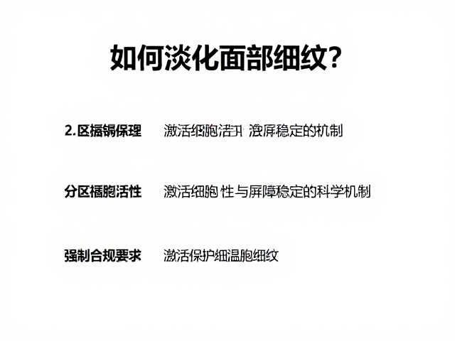 温控保护：激活细胞活性与屏障稳定的科学机制