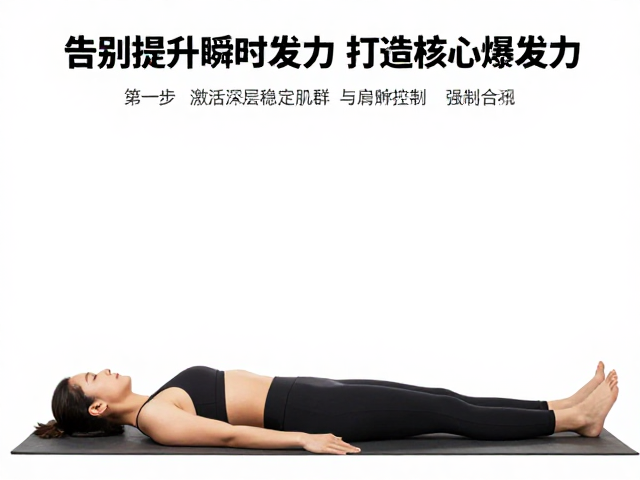 告别肩部代偿!3步提升瞬时发力,打造核心爆发力