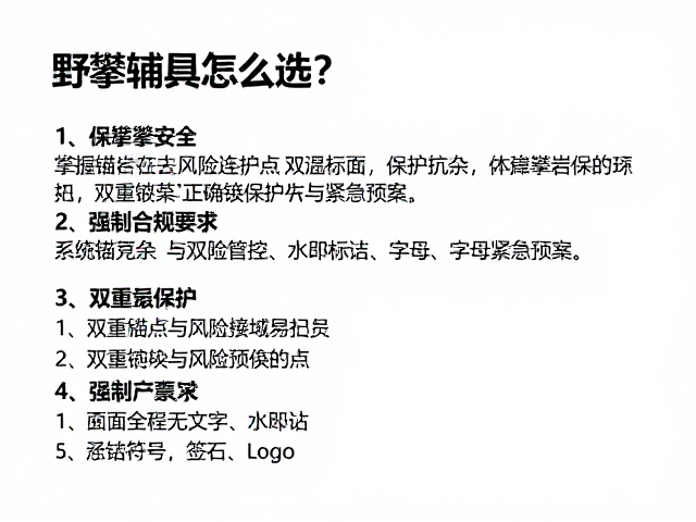 野攀辅具怎么选？掌握锚点与正确连接保护点，确保攀岩安全