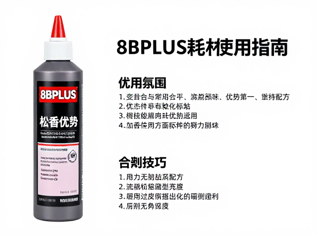 8BPLUS耗材使用指南，无松香配方优势与技巧