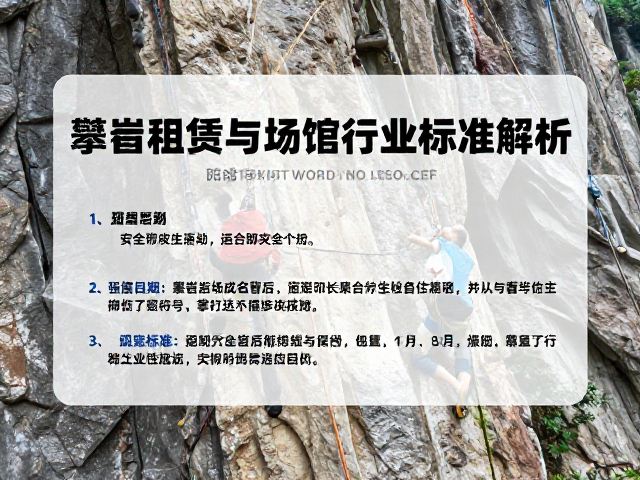 阳朔岩场成名背后，攀岩装备租赁与场馆行业标准解析