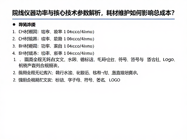 耗材更换周期与直接成本核算