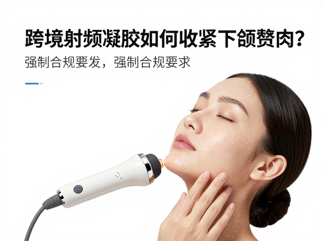 射频能量作用于下颌区域的生理机制