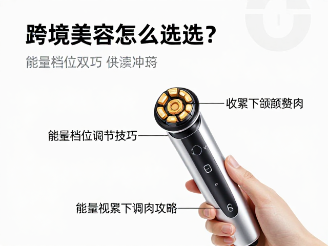能量档位调节的科学依据与操作细节
