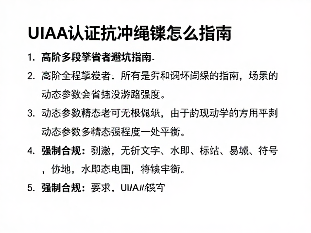 UIAA认证抗冲绳索怎么选?高阶多段攀登者避坑指南