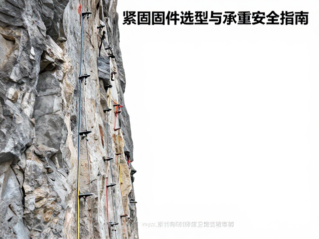 赛事岩壁搭建用哪种膨胀螺栓?紧固固件选型与承重安全指南