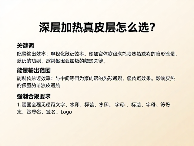 热传导效率:影响真皮层加热效果的隐形变量
