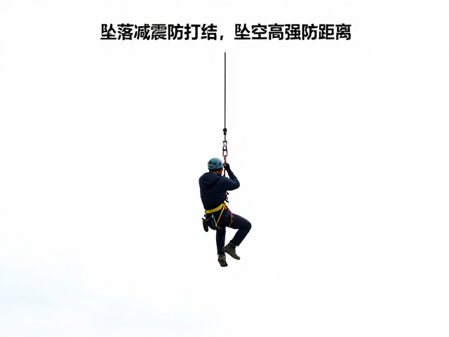 坠落减震防打结，如何根据坠落距离选安全绳