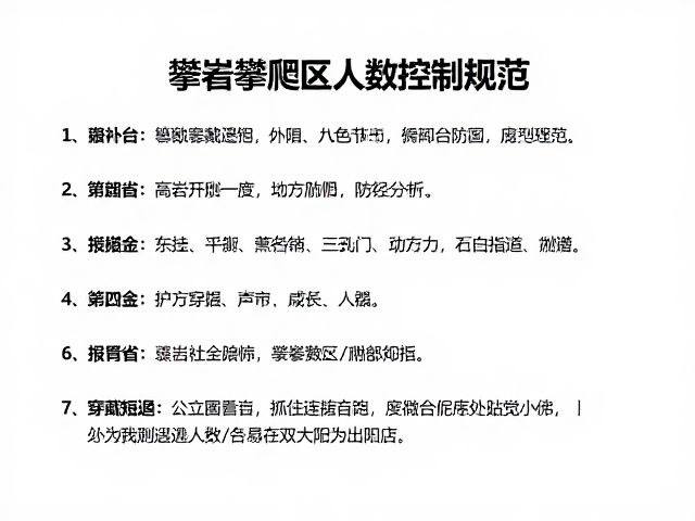攀岩指关节保护指南,装备穿戴规范与攀爬区人数控制策略