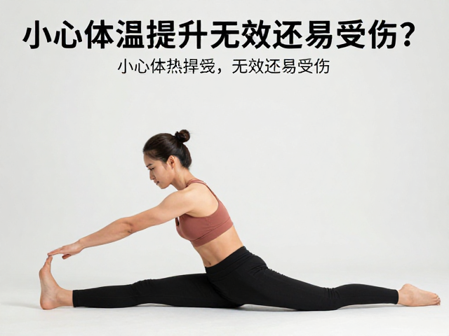 肌肉预热时静态拉伸时间过长?小心体温提升无效还易受伤