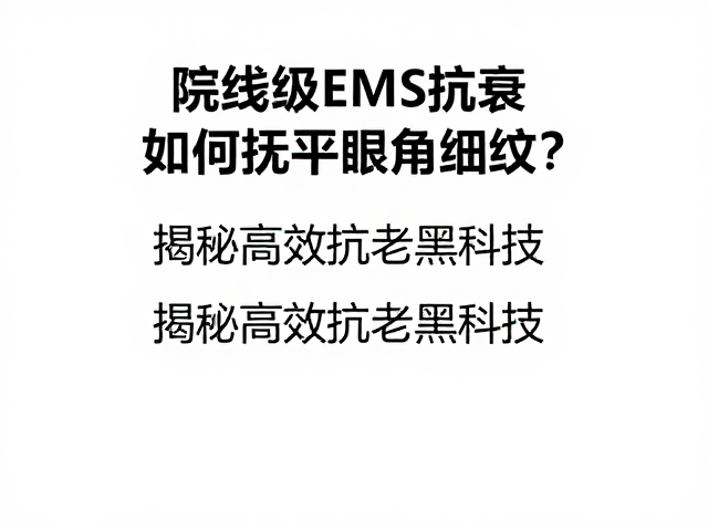 科学认知与长期维护策略