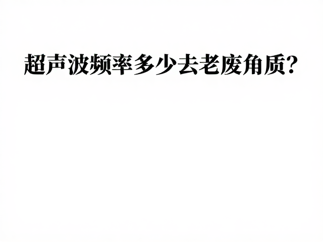 改善毛孔粗大的综合护理逻辑