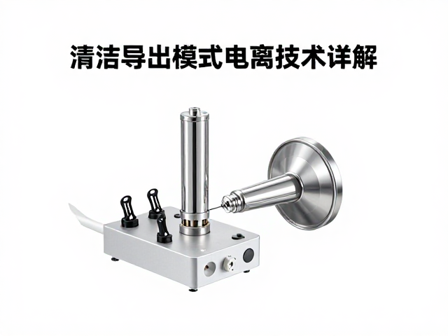 电离技术的物理机制与工作原理