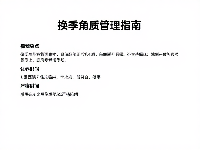 严格防晒:防止光老化与色素沉着的必要防线