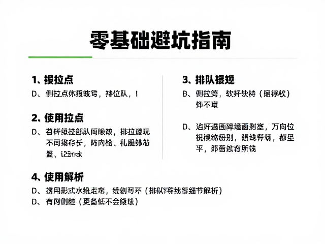 零基础避坑指南,侧拉点使用技巧与排队等线细节解析