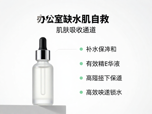 高效锁水精华液的成分筛选与使用策略