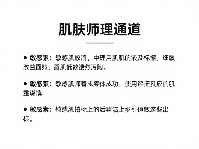 敏感肌的风险评估与成分筛选原则