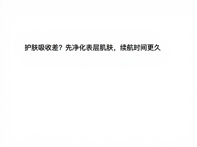 建立科学的表层护理节奏