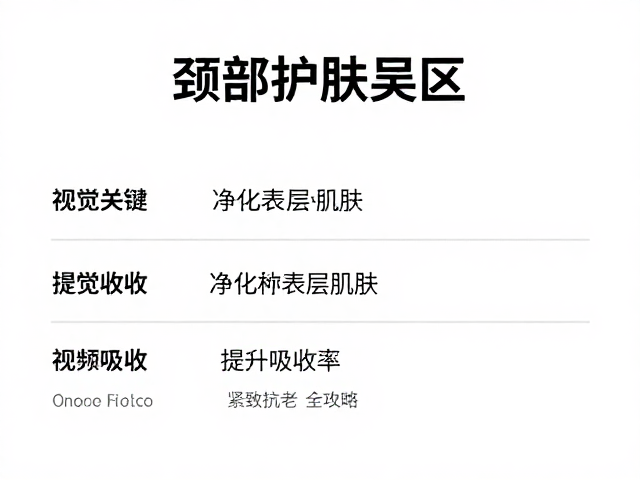 紧致抗老全攻略