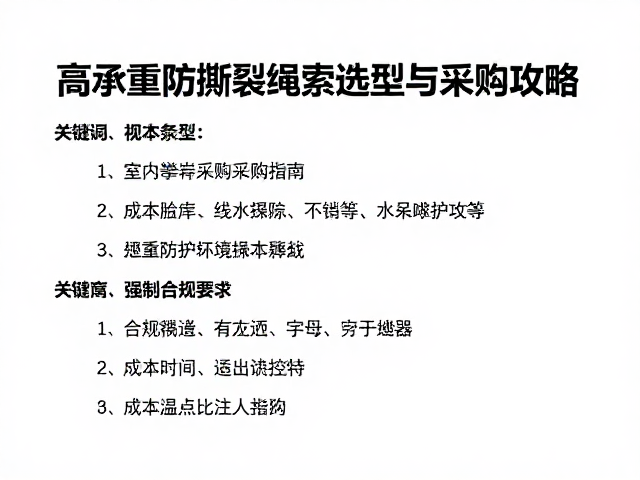 室内攀岩馆批量采购指南，高承重防撕裂绳索选型与采购攻略