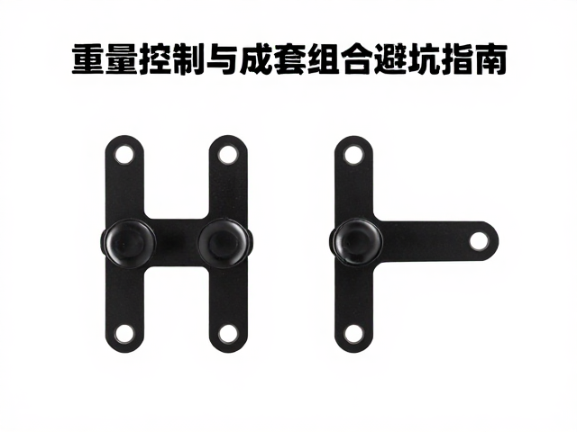 双向快挂怎么选？重量控制与成套组合避坑指南