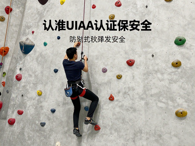 室内攀岩馆防坠装置怎么选?认准UIAA认证保安全