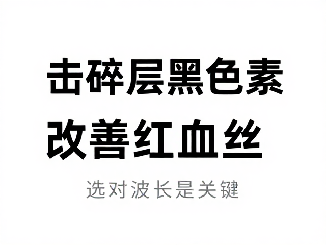 科学验证与长期维护的重要性