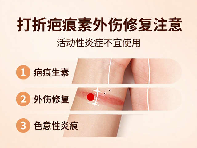 打散疤痕色素，外伤修复注意，活动性炎症不宜使用