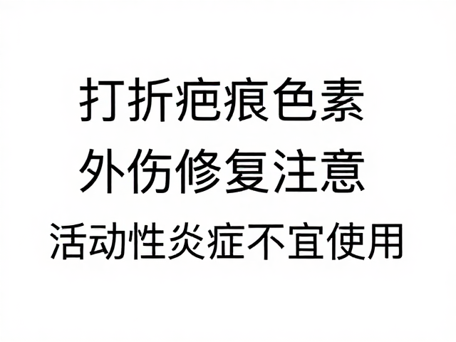 科学修复期间的关键注意事项