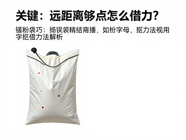 远距离够点怎么借力？镁粉袋使用技巧与抠点借力法解析
