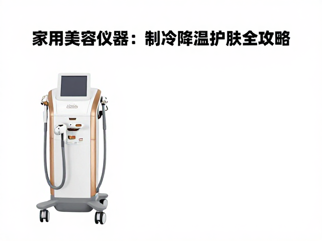 安全温控与皮肤屏障保护
