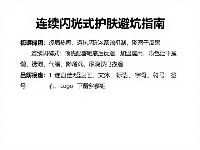 连续闪光模式致晒后反黑？制冷降温护肤避坑指南