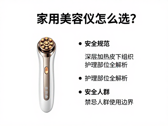 安全规范:禁忌人群与使用边界