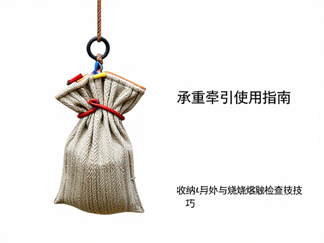 承重牵引绳使用指南，绳袋收纳与烧灼熔融检查技巧