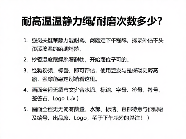 耐高温静力绳耐磨次数多少?选稳定绳缆看这里