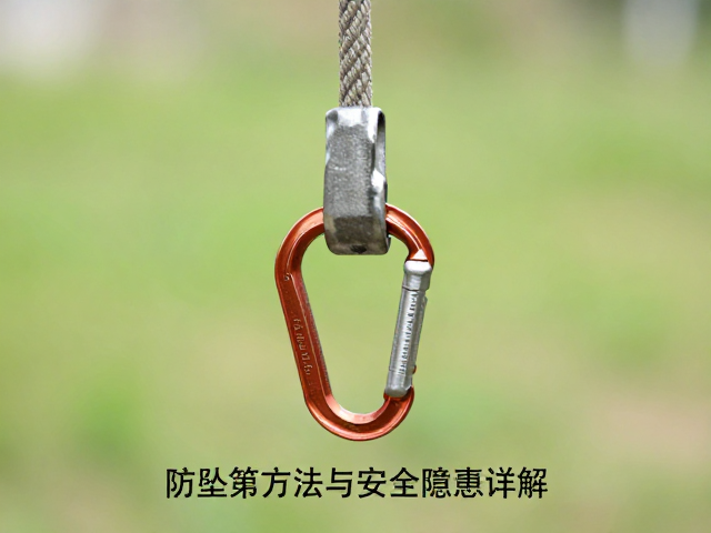 防坠装置装绳方向错误?主锁正确用法与安全隐患详解
