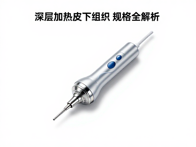 探头规格对治疗效果的关键影响
