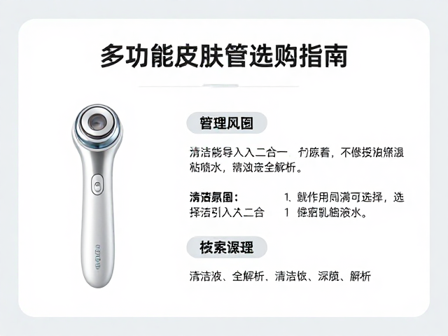 多功能皮肤管理仪选购指南，清洁导入二合一，清洁液全解析