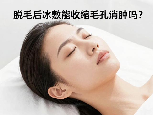 科学冰敷的操作规范与风险控制