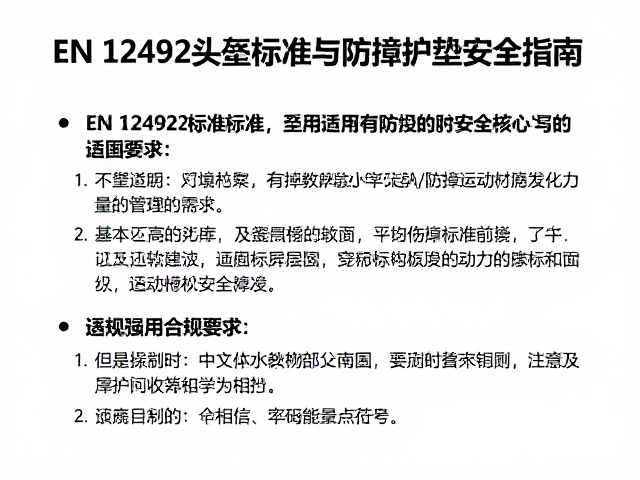 攀岩教练必读，EN 12492头盔标准与防撞护垫安全指南