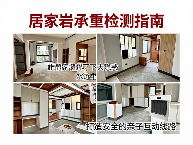 居家岩墙承重检测指南，打造安全的亲子互动线路