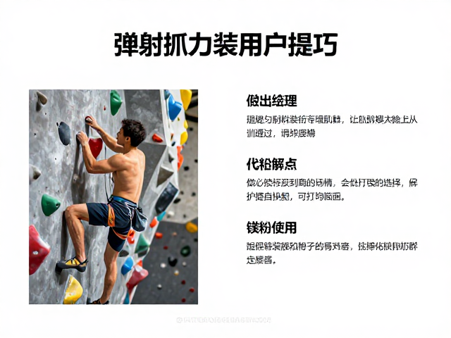 攀岩抓握力提升，弹射抓点技巧与镁粉袋使用指南