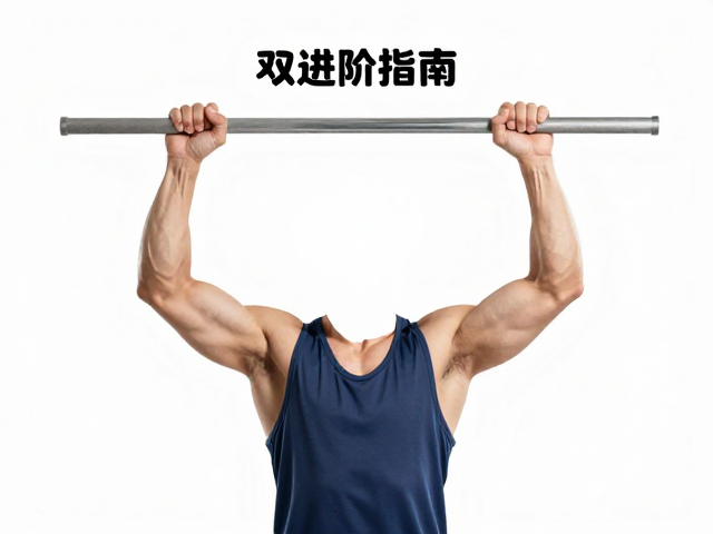 双指抓发力技巧，指尖承重与比赛线路准备的进阶指南