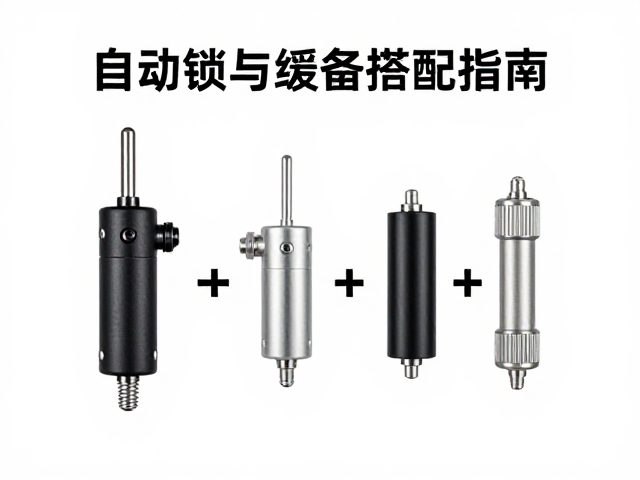 冲坠缓冲装备怎么选?自动锁与缓冲器搭配指南